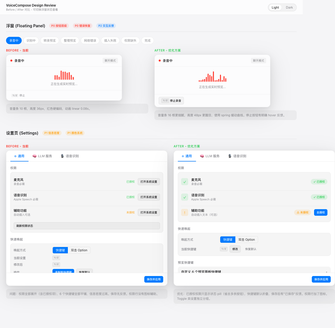 VoiceCompose 设置界面 - 浅色模式